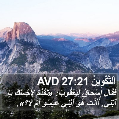 اَلتَّكْوِينُ 27:21 AVD Bible Verse Image