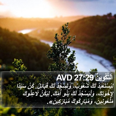 اَلتَّكْوِينُ 27:29 AVD Bible Verse Image