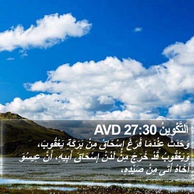 اَلتَّكْوِينُ 27:30 AVD Bible Verse Image