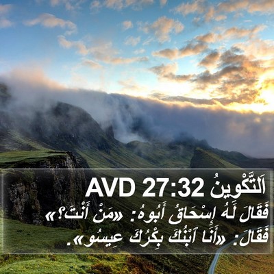اَلتَّكْوِينُ 27:32 AVD Bible Verse Image