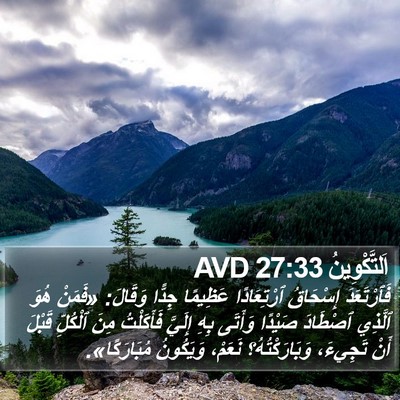 اَلتَّكْوِينُ 27:33 AVD Bible Verse Image