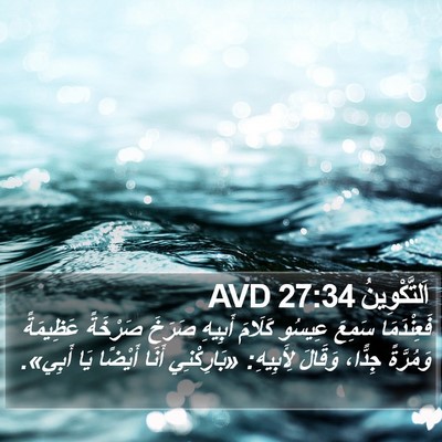 اَلتَّكْوِينُ 27:34 AVD Bible Verse Image