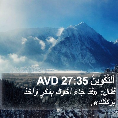 اَلتَّكْوِينُ 27:35 AVD Bible Verse Image