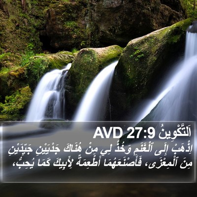 اَلتَّكْوِينُ 27:9 AVD Bible Verse Image