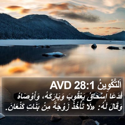 اَلتَّكْوِينُ 28:1 AVD Bible Verse Image
