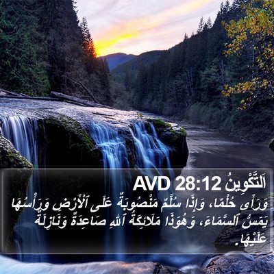 اَلتَّكْوِينُ 28:12 AVD Bible Verse Image