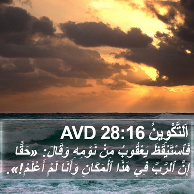 اَلتَّكْوِينُ 28:16 AVD Bible Verse Image