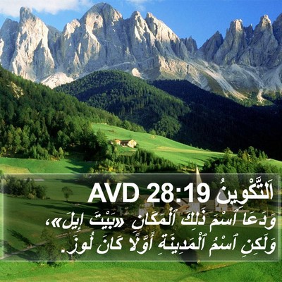 اَلتَّكْوِينُ 28:19 AVD Bible Verse Image