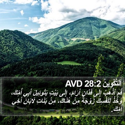 اَلتَّكْوِينُ 28:2 AVD Bible Verse Image