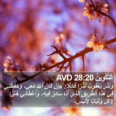اَلتَّكْوِينُ 28:20 AVD Bible Verse Image