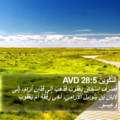 اَلتَّكْوِينُ 28:5 AVD Bible Verse Image