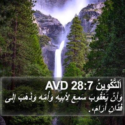 اَلتَّكْوِينُ 28:7 AVD Bible Verse Image