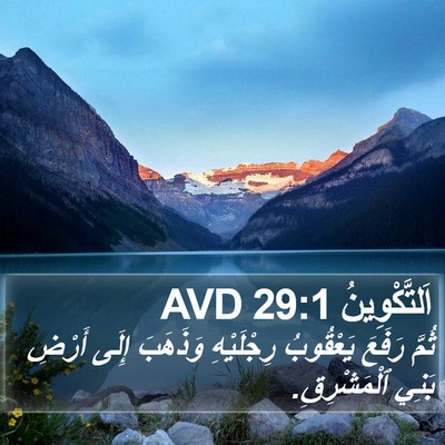 اَلتَّكْوِينُ 29:1 AVD Bible Verse Image