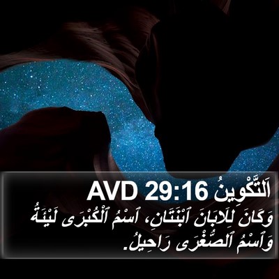 اَلتَّكْوِينُ 29:16 AVD Bible Verse Image