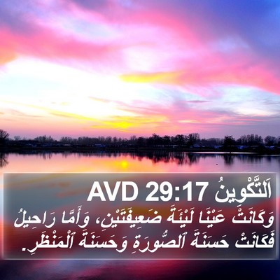 اَلتَّكْوِينُ 29:17 AVD Bible Verse Image