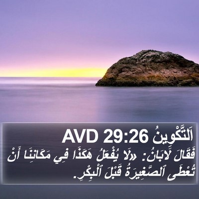اَلتَّكْوِينُ 29:26 AVD Bible Verse Image