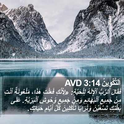 اَلتَّكْوِينُ 3:14 AVD Bible Verse Image