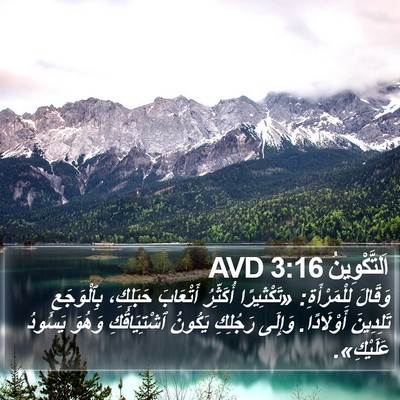 اَلتَّكْوِينُ 3:16 AVD Bible Verse Image