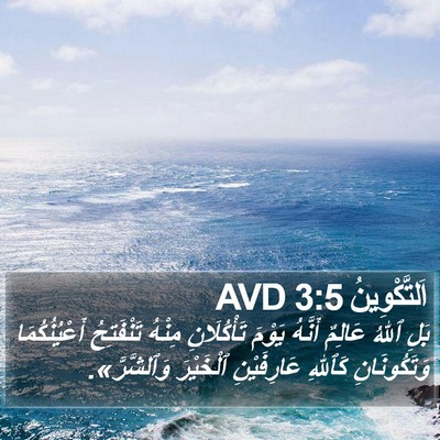 اَلتَّكْوِينُ 3:5 AVD Bible Verse Image