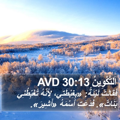 اَلتَّكْوِينُ 30:13 AVD Bible Verse Image