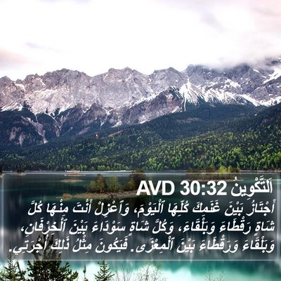 اَلتَّكْوِينُ 30:32 AVD Bible Verse Image