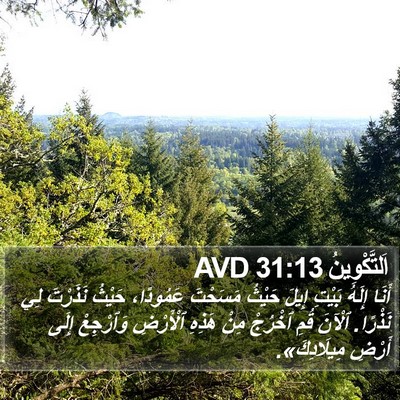 اَلتَّكْوِينُ 31:13 AVD Bible Verse Image