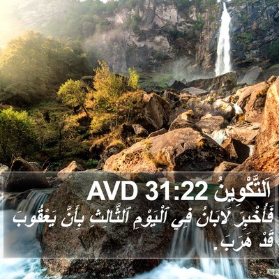 اَلتَّكْوِينُ 31:22 AVD Bible Verse Image