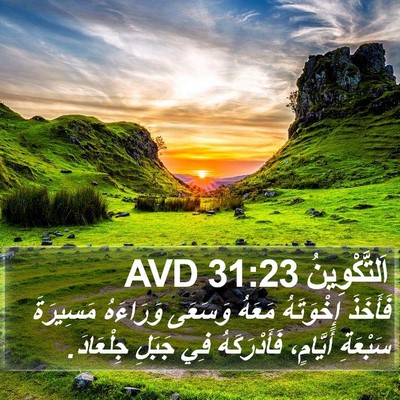 اَلتَّكْوِينُ 31:23 AVD Bible Verse Image