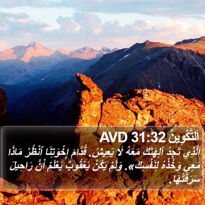 اَلتَّكْوِينُ 31:32 AVD Bible Verse Image