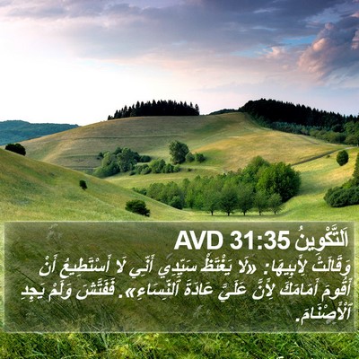 اَلتَّكْوِينُ 31:35 AVD Bible Verse Image