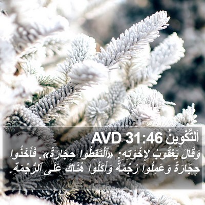 اَلتَّكْوِينُ 31:46 AVD Bible Verse Image