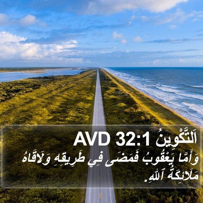 اَلتَّكْوِينُ 32:1 AVD Bible Verse Image