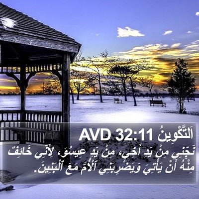اَلتَّكْوِينُ 32:11 AVD Bible Verse Image