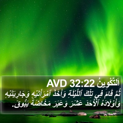 اَلتَّكْوِينُ 32:22 AVD Bible Verse Image