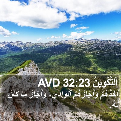 اَلتَّكْوِينُ 32:23 AVD Bible Verse Image
