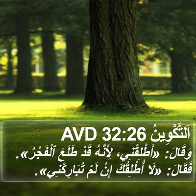 اَلتَّكْوِينُ 32:26 AVD Bible Verse Image