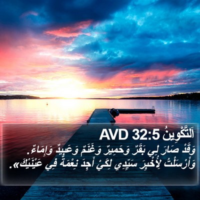اَلتَّكْوِينُ 32:5 AVD Bible Verse Image