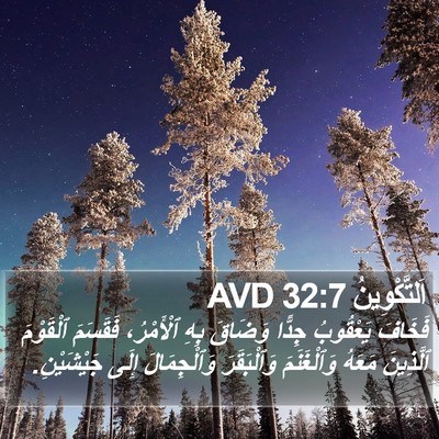 اَلتَّكْوِينُ 32:7 AVD Bible Verse Image