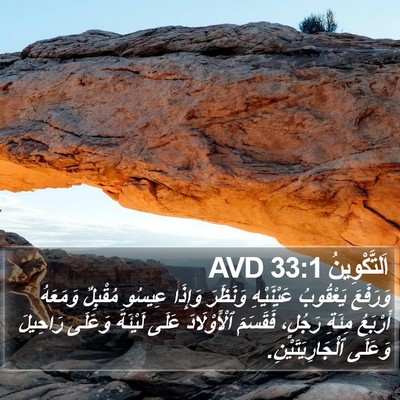 اَلتَّكْوِينُ 33:1 AVD Bible Verse Image