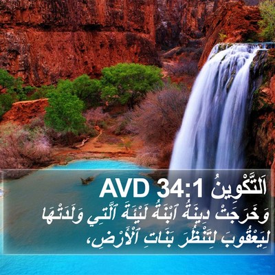 اَلتَّكْوِينُ 34:1 AVD Bible Verse Image