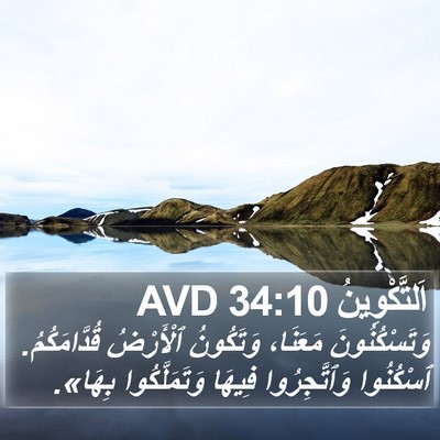 اَلتَّكْوِينُ 34:10 AVD Bible Verse Image
