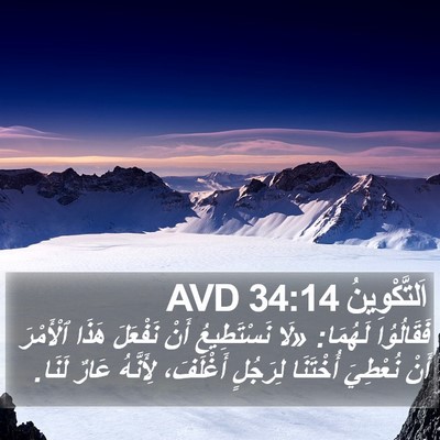 اَلتَّكْوِينُ 34:14 AVD Bible Verse Image