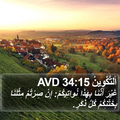 اَلتَّكْوِينُ 34:15 AVD Bible Verse Image
