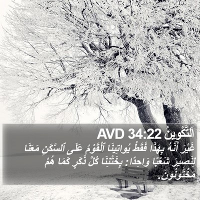اَلتَّكْوِينُ 34:22 AVD Bible Verse Image