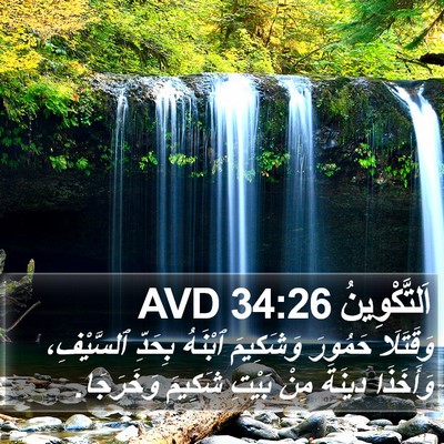اَلتَّكْوِينُ 34:26 AVD Bible Verse Image