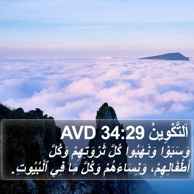 اَلتَّكْوِينُ 34:29 AVD Bible Verse Image