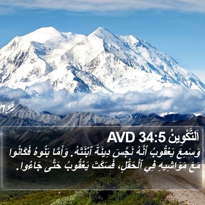اَلتَّكْوِينُ 34:5 AVD Bible Verse Image