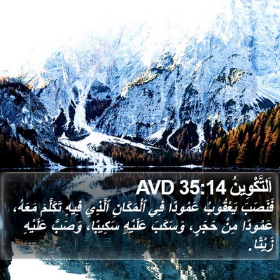اَلتَّكْوِينُ 35:14 AVD Bible Verse Image