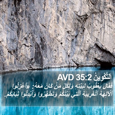 اَلتَّكْوِينُ 35:2 AVD Bible Verse Image