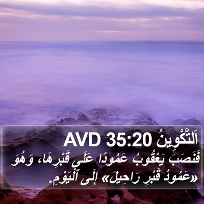 اَلتَّكْوِينُ 35:20 AVD Bible Verse Image